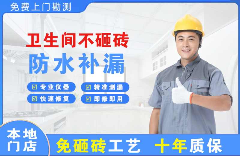 石壁卫生间不砸砖修补漏水